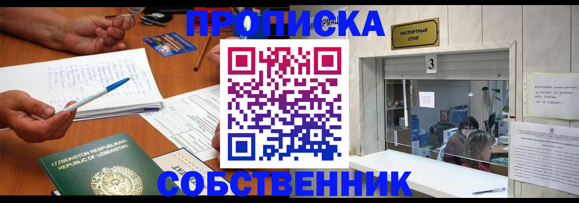 временная регистрация для всех в Новоалександровске