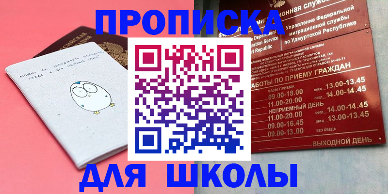 прописка 2025 в Новоалександровске