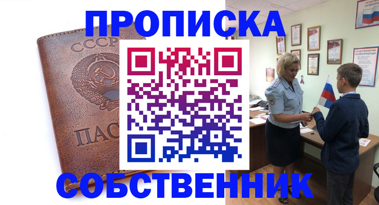 временная регистрация купить в Новоалександровске